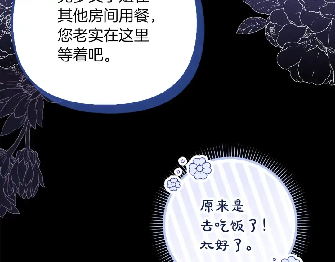 勇敢小狗来拯救恶女姐姐啦！ 第5话 终于见到姐姐 第187页