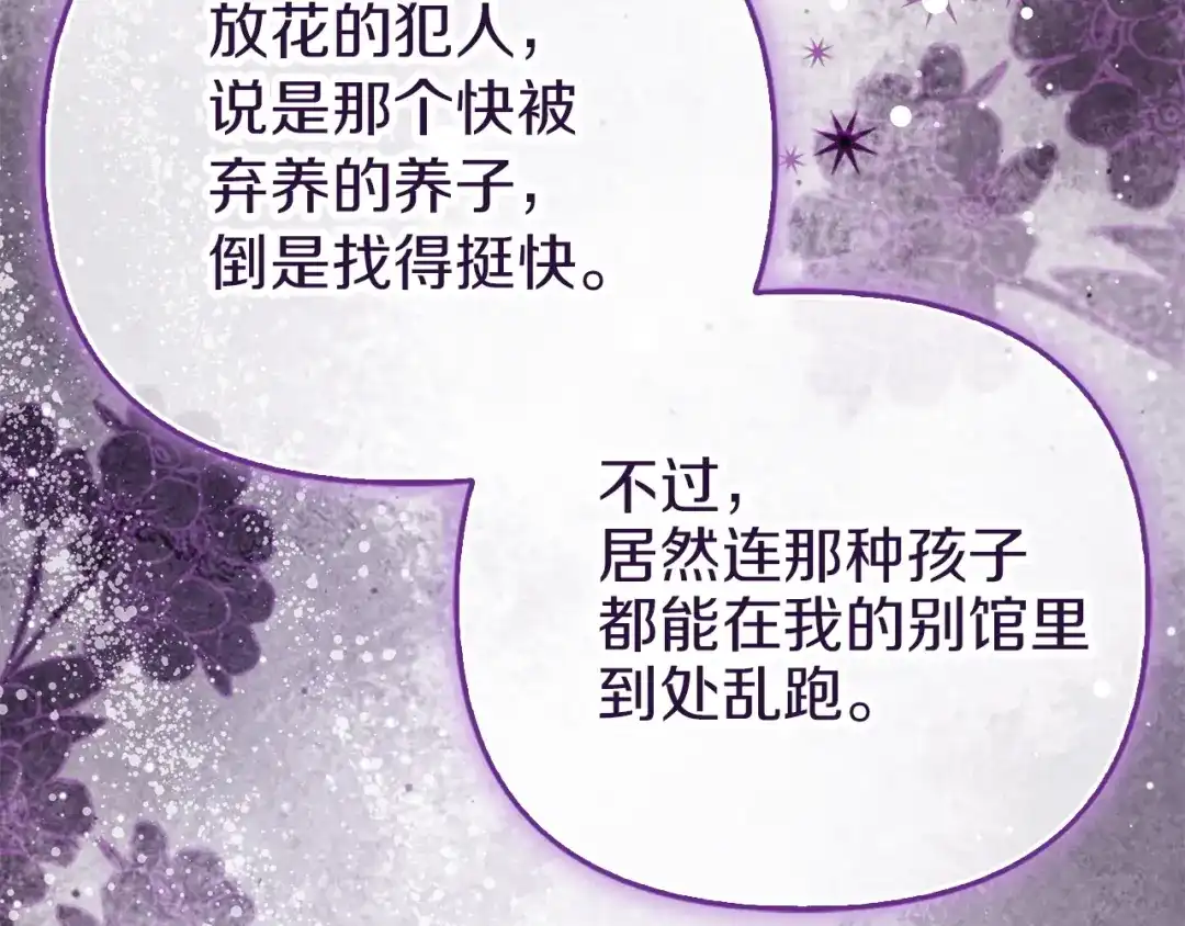 勇敢小狗来拯救恶女姐姐啦！ 第5话 终于见到姐姐 第201页