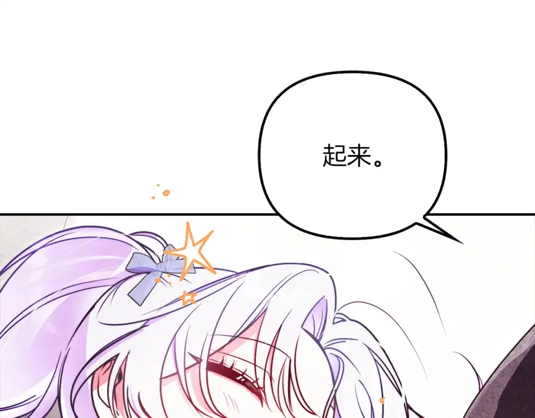 勇敢小狗来拯救恶女姐姐啦！ 第5话 终于见到姐姐 第235页