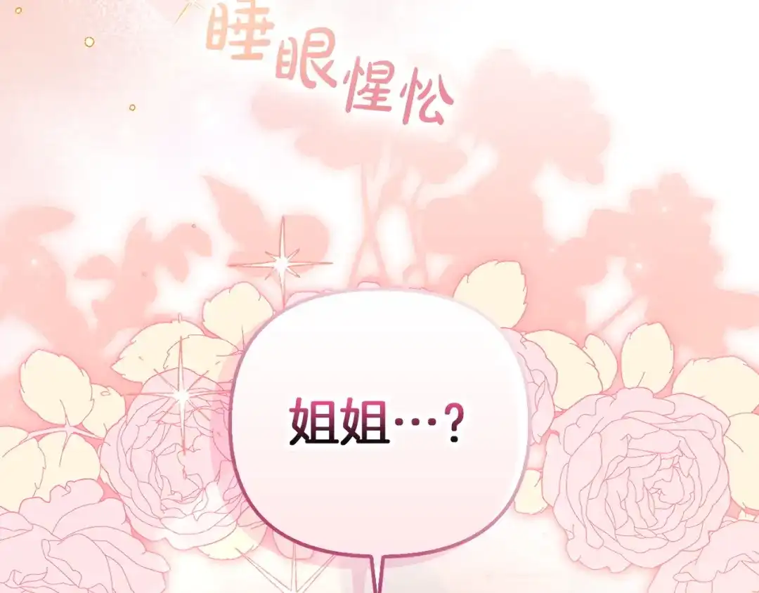 勇敢小狗来拯救恶女姐姐啦！ 第5话 终于见到姐姐 第239页