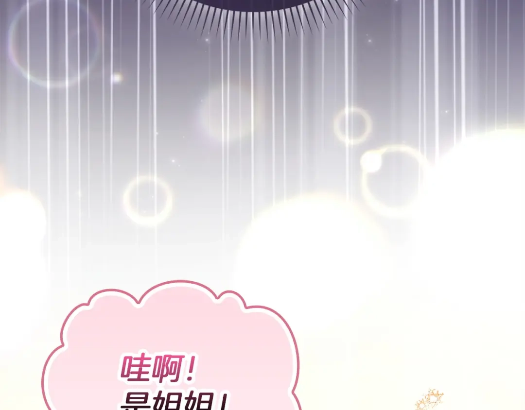 勇敢小狗来拯救恶女姐姐啦！ 第5话 终于见到姐姐 第247页