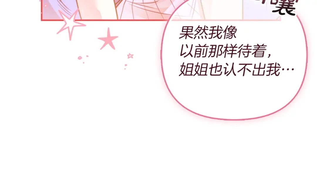 勇敢小狗来拯救恶女姐姐啦！ 第5话 终于见到姐姐 第252页