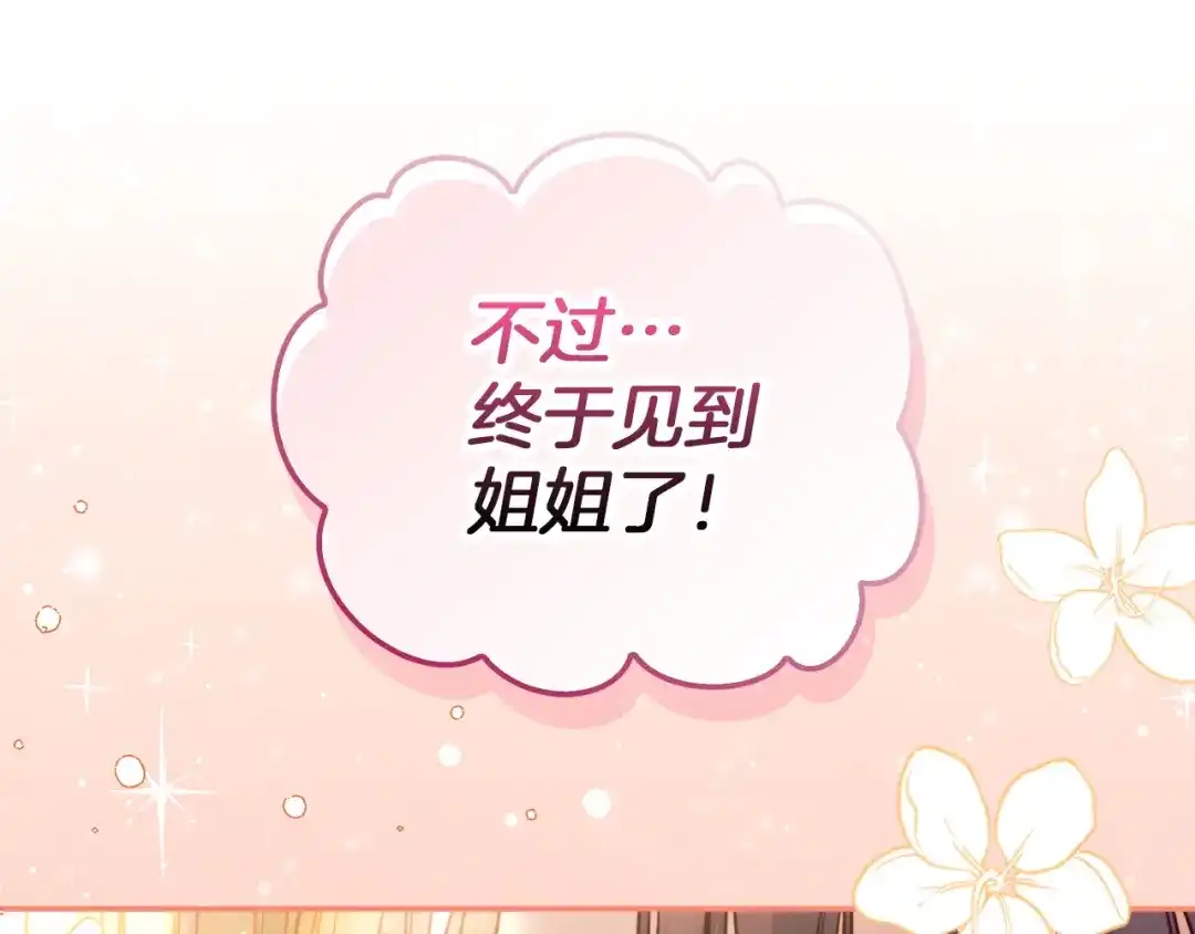 勇敢小狗来拯救恶女姐姐啦！ 第5话 终于见到姐姐 第253页