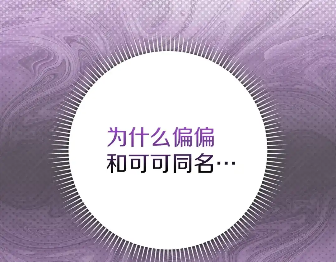 勇敢小狗来拯救恶女姐姐啦！ 第6话 看到未来 第10页