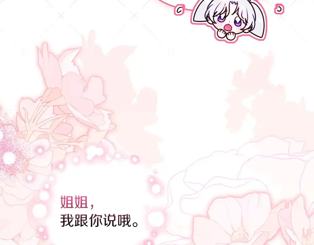 勇敢小狗来拯救恶女姐姐啦！ 第6话 看到未来 第121页