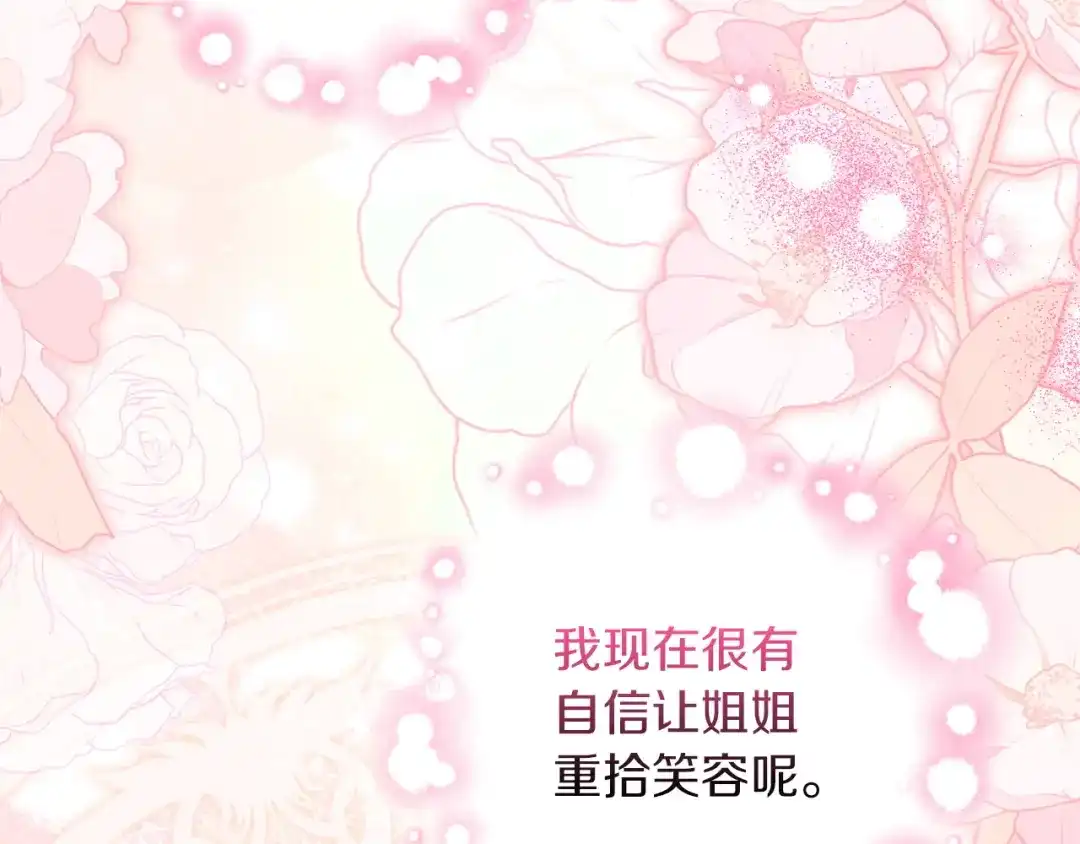 勇敢小狗来拯救恶女姐姐啦！ 第6话 看到未来 第122页