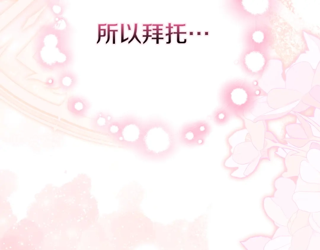 勇敢小狗来拯救恶女姐姐啦！ 第6话 看到未来 第124页