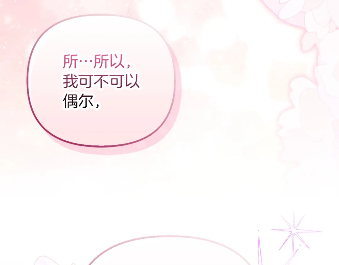 勇敢小狗来拯救恶女姐姐啦！ 第6话 看到未来 第125页
