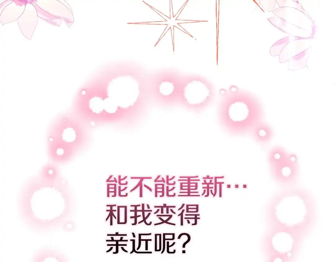 勇敢小狗来拯救恶女姐姐啦！ 第6话 看到未来 第129页