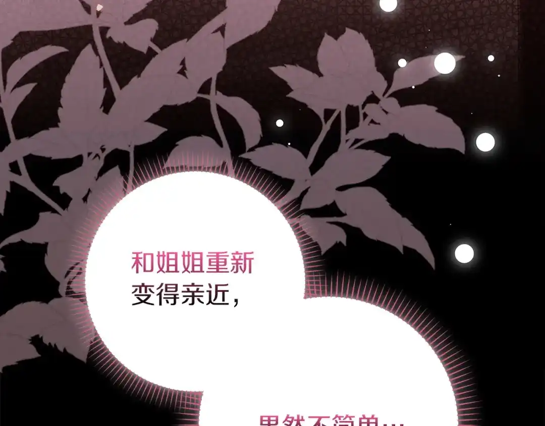 勇敢小狗来拯救恶女姐姐啦！ 第6话 看到未来 第140页