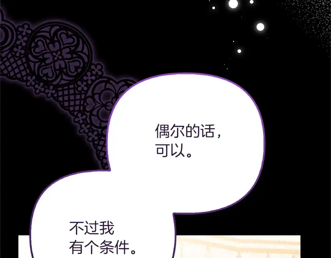 勇敢小狗来拯救恶女姐姐啦！ 第6话 看到未来 第144页