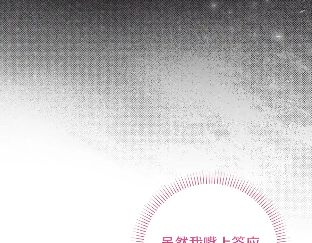 勇敢小狗来拯救恶女姐姐啦！ 第6话 看到未来 第158页