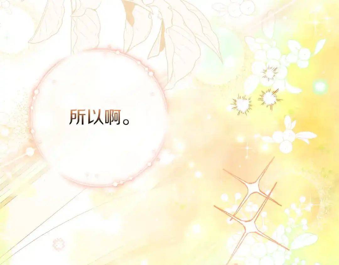 勇敢小狗来拯救恶女姐姐啦！ 第6话 看到未来 第171页