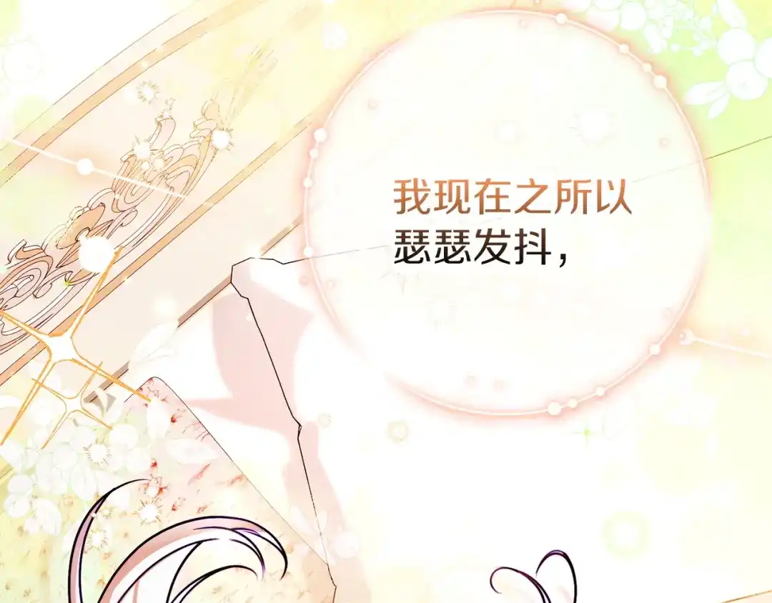 勇敢小狗来拯救恶女姐姐啦！ 第6话 看到未来 第172页