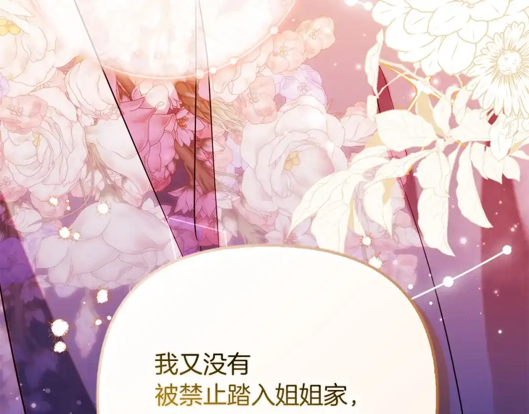 勇敢小狗来拯救恶女姐姐啦！ 第6话 看到未来 第175页