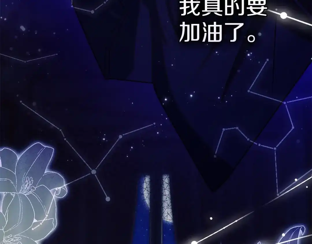 勇敢小狗来拯救恶女姐姐啦！ 第6话 看到未来 第177页