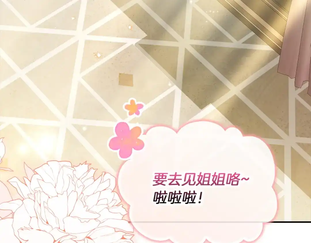 勇敢小狗来拯救恶女姐姐啦！ 第6话 看到未来 第184页
