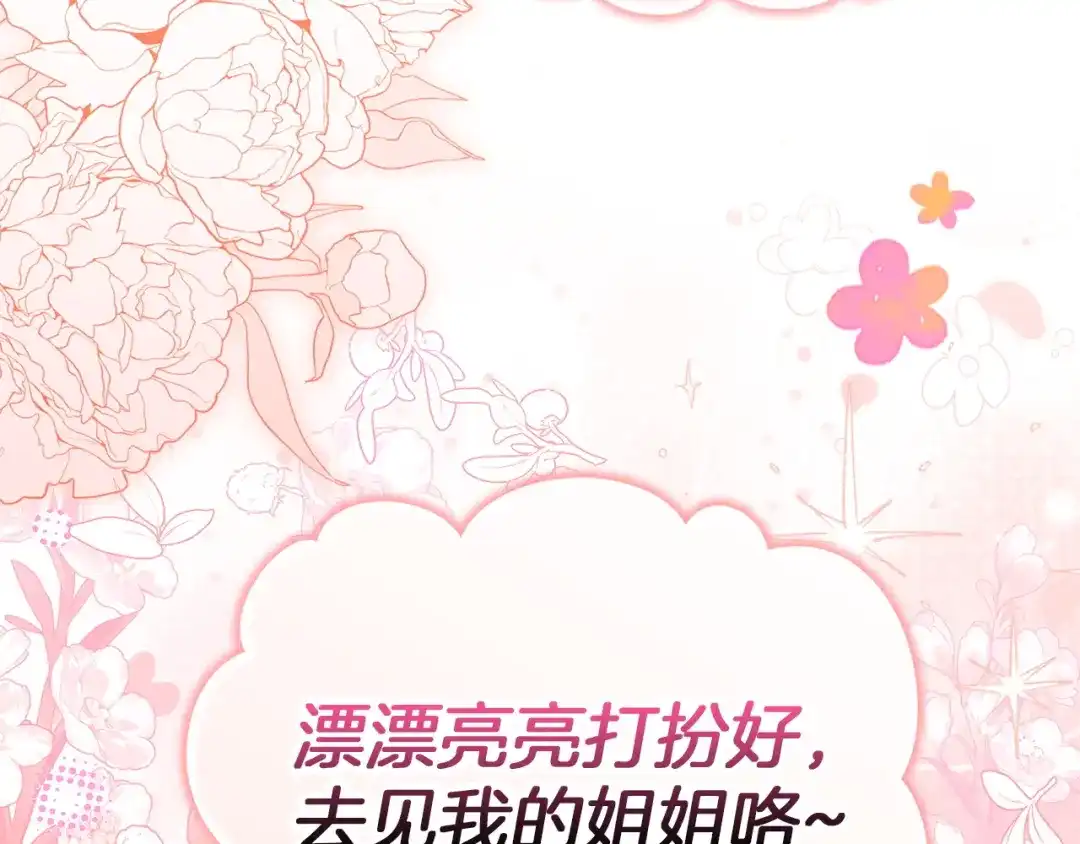 勇敢小狗来拯救恶女姐姐啦！ 第6话 看到未来 第185页