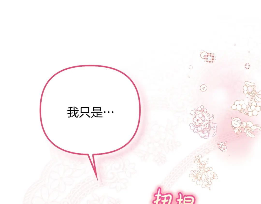 勇敢小狗来拯救恶女姐姐啦！ 第6话 看到未来 第19页