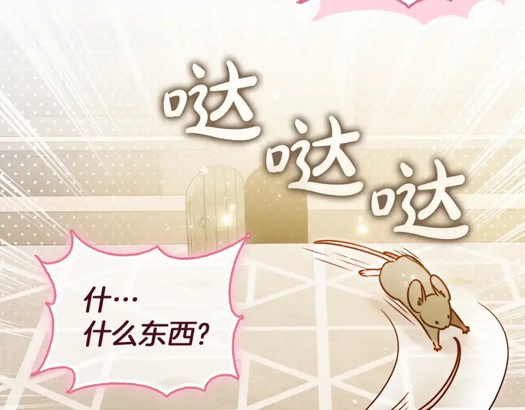 勇敢小狗来拯救恶女姐姐啦！ 第6话 看到未来 第191页