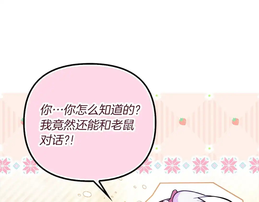 勇敢小狗来拯救恶女姐姐啦！ 第6话 看到未来 第197页