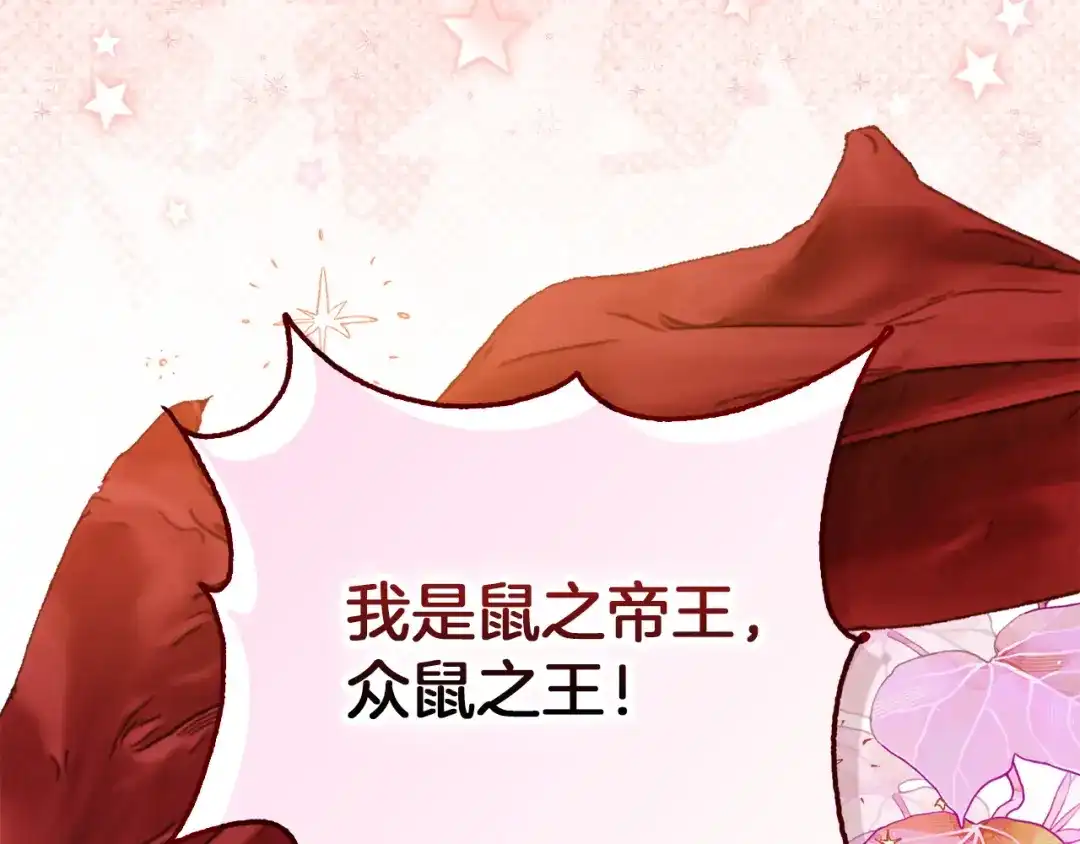 勇敢小狗来拯救恶女姐姐啦！ 第6话 看到未来 第200页