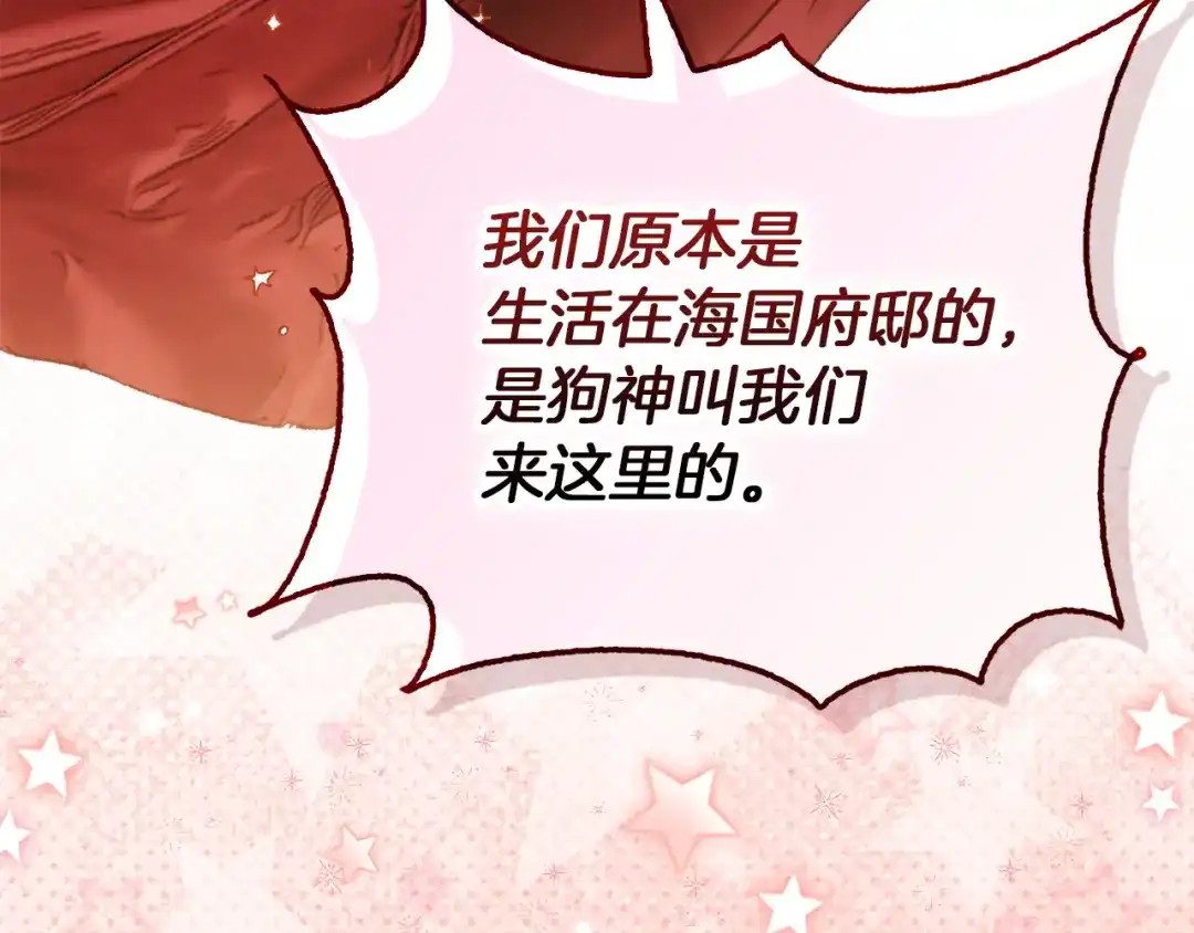 勇敢小狗来拯救恶女姐姐啦！ 第6话 看到未来 第204页