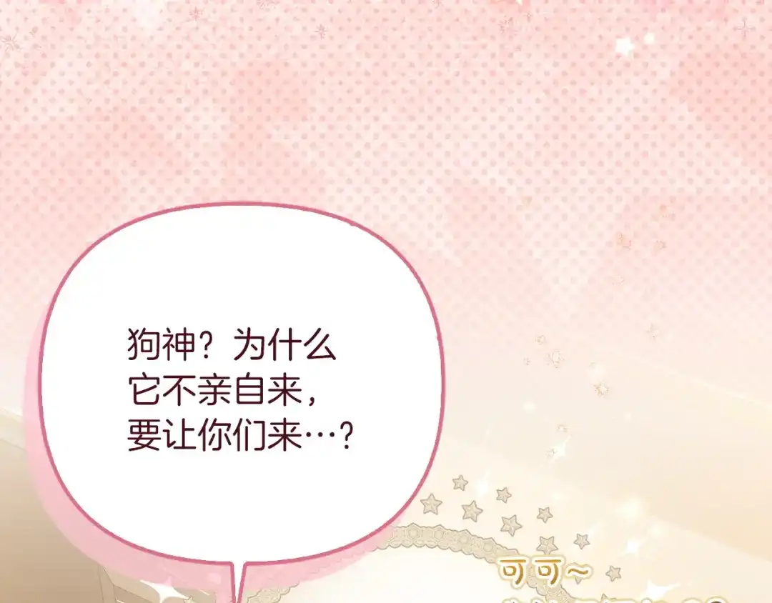 勇敢小狗来拯救恶女姐姐啦！ 第6话 看到未来 第205页