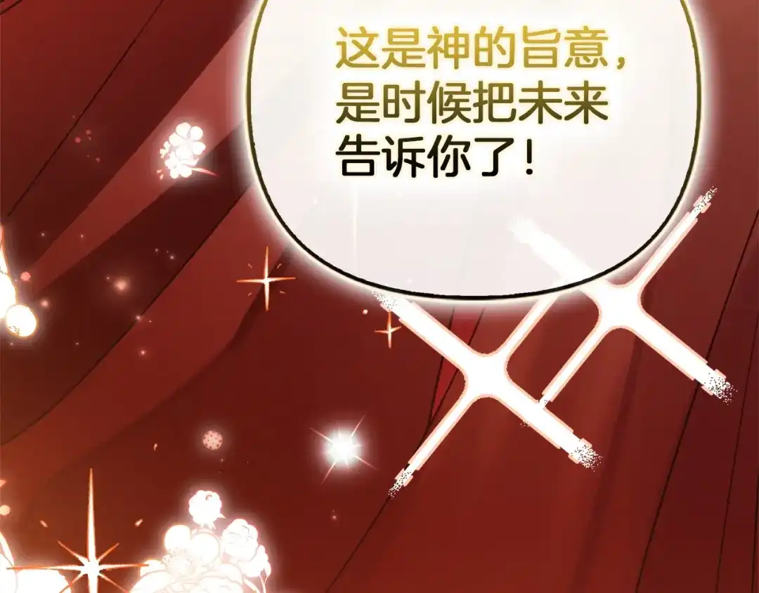 勇敢小狗来拯救恶女姐姐啦！ 第6话 看到未来 第213页