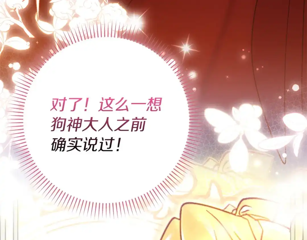 勇敢小狗来拯救恶女姐姐啦！ 第6话 看到未来 第214页