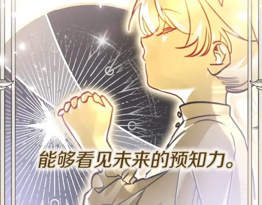 勇敢小狗来拯救恶女姐姐啦！ 第6话 看到未来 第215页