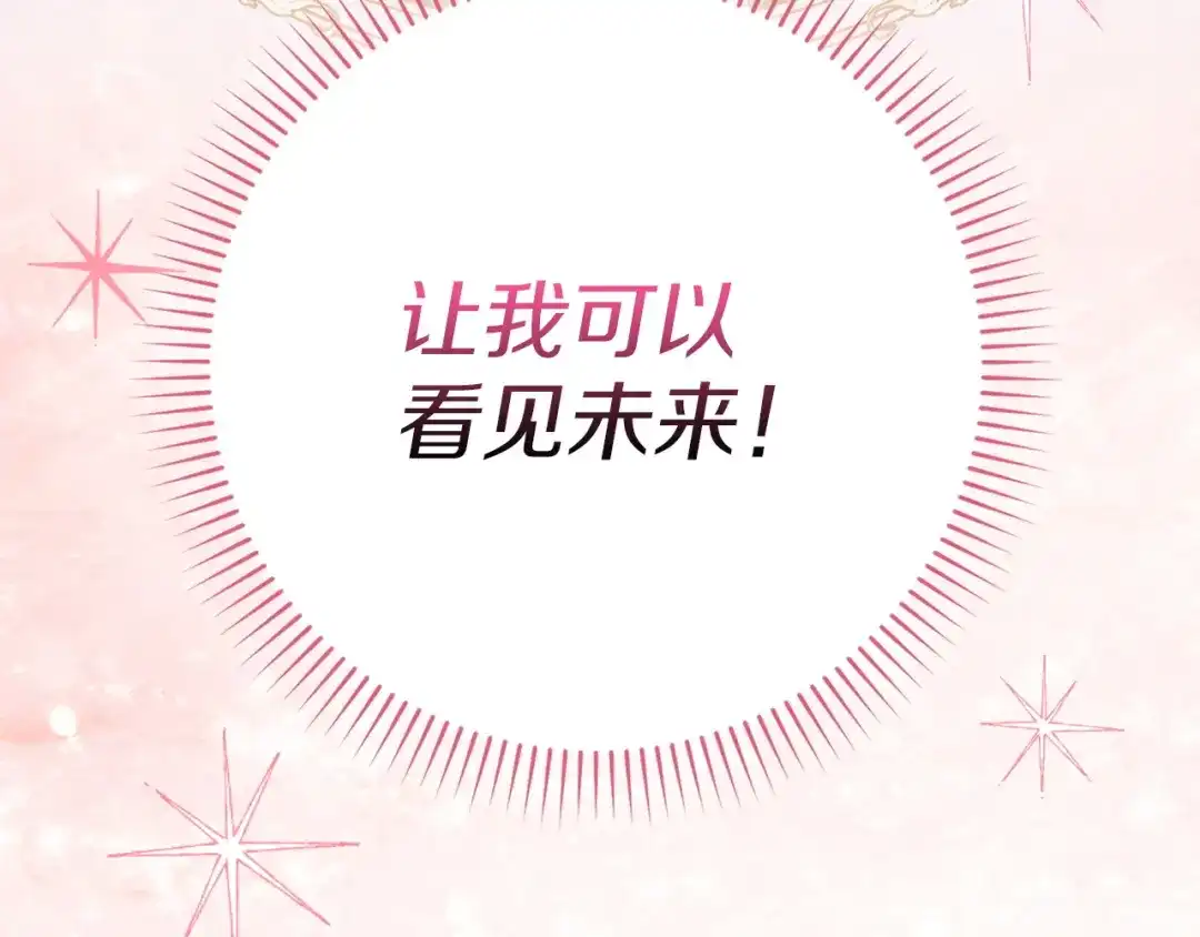 勇敢小狗来拯救恶女姐姐啦！ 第6话 看到未来 第217页