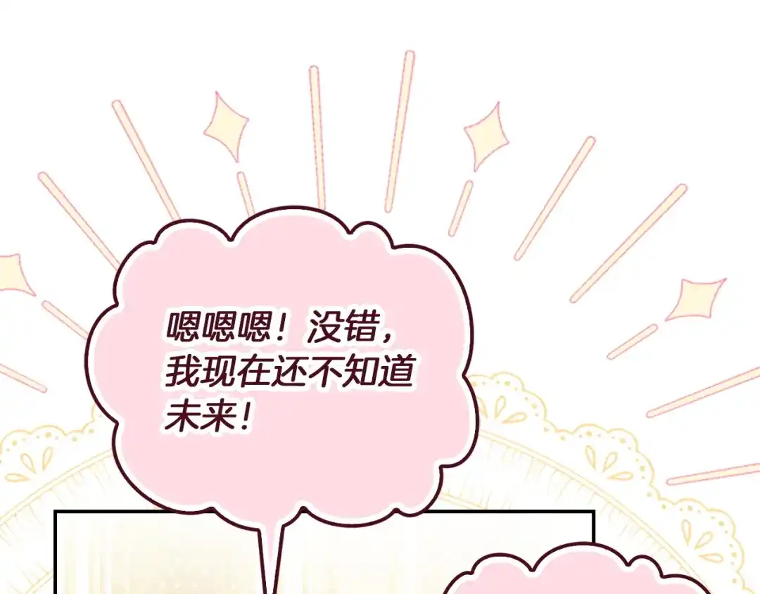 勇敢小狗来拯救恶女姐姐啦！ 第6话 看到未来 第219页