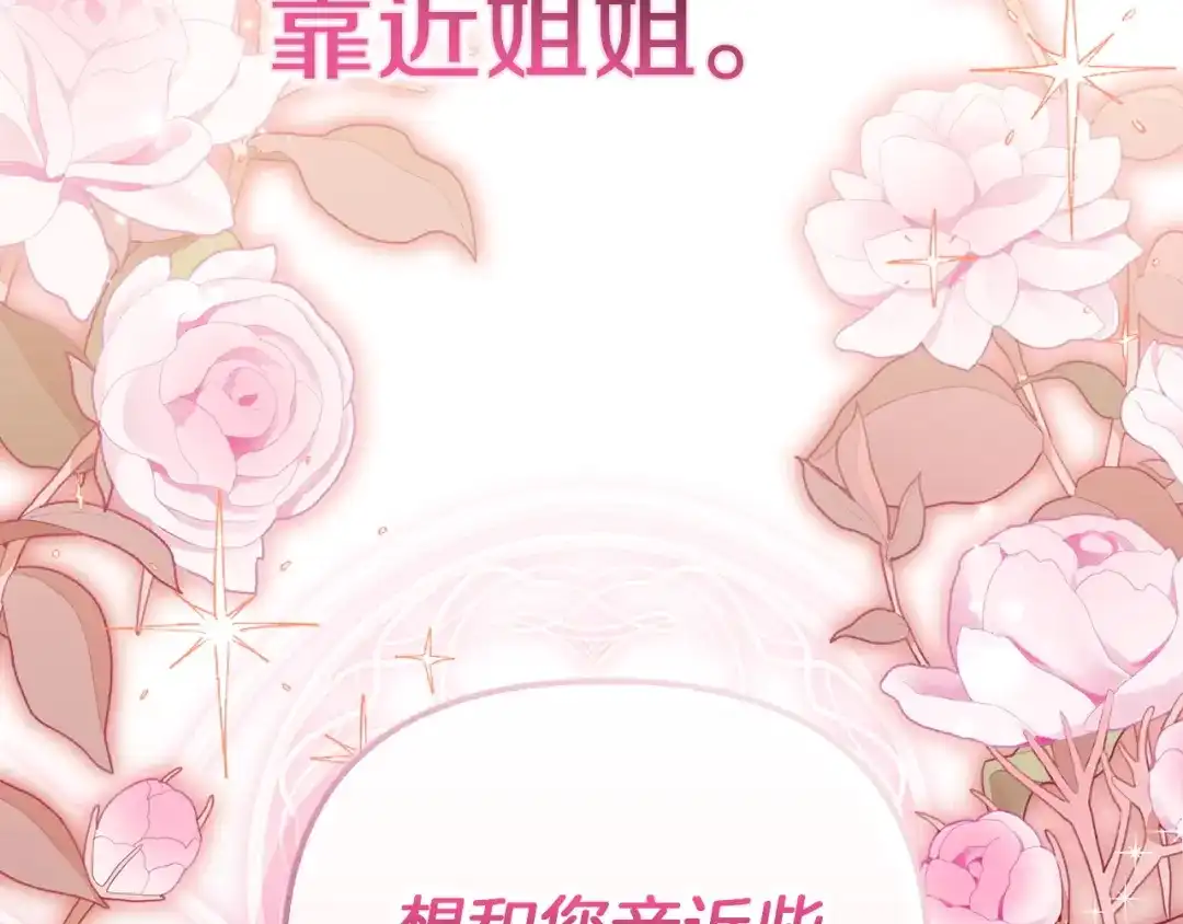 勇敢小狗来拯救恶女姐姐啦！ 第6话 看到未来 第22页