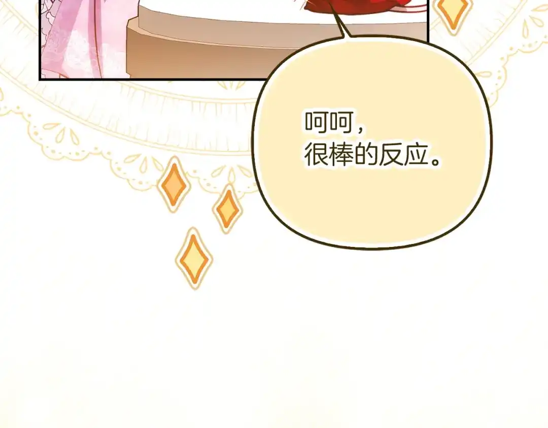 勇敢小狗来拯救恶女姐姐啦！ 第6话 看到未来 第221页