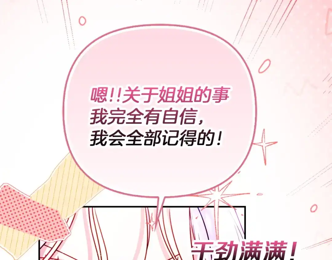 勇敢小狗来拯救恶女姐姐啦！ 第6话 看到未来 第228页