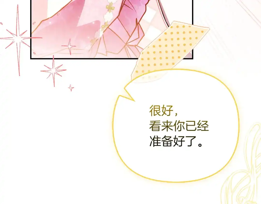 勇敢小狗来拯救恶女姐姐啦！ 第6话 看到未来 第230页