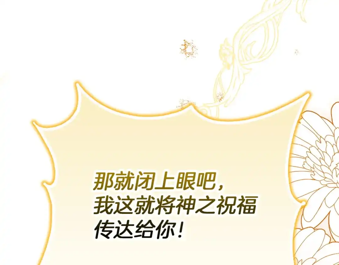 勇敢小狗来拯救恶女姐姐啦！ 第6话 看到未来 第232页