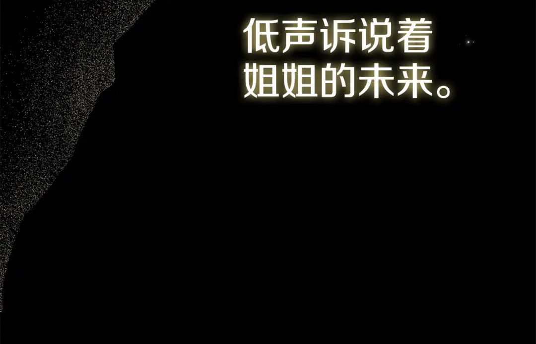 勇敢小狗来拯救恶女姐姐啦！ 第6话 看到未来 第241页
