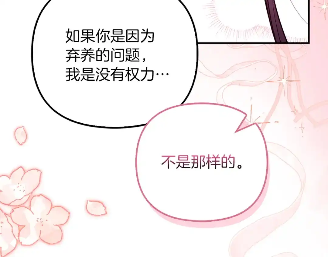 勇敢小狗来拯救恶女姐姐啦！ 第6话 看到未来 第27页