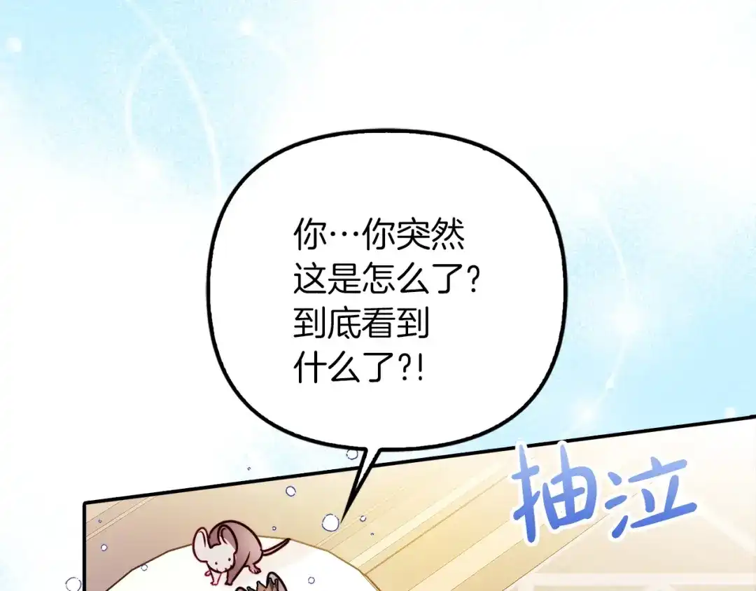 勇敢小狗来拯救恶女姐姐啦！ 第6话 看到未来 第273页