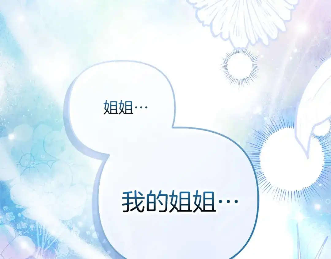 勇敢小狗来拯救恶女姐姐啦！ 第6话 看到未来 第276页