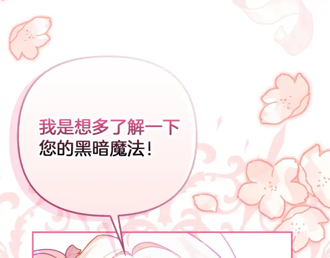 勇敢小狗来拯救恶女姐姐啦！ 第6话 看到未来 第28页
