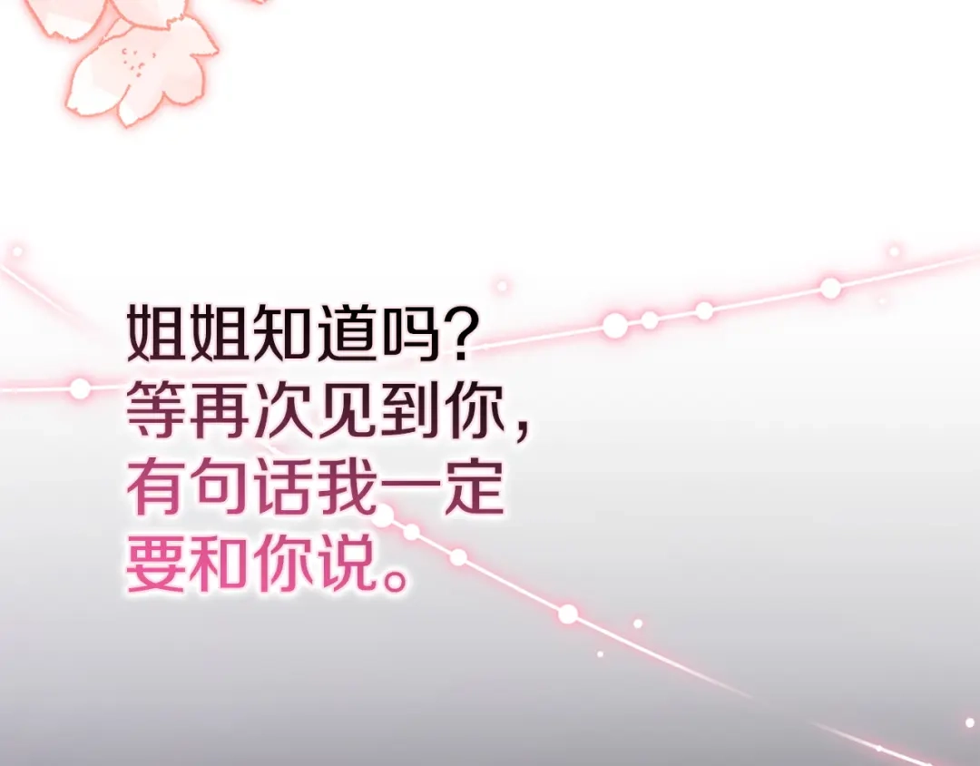 勇敢小狗来拯救恶女姐姐啦！ 第6话 看到未来 第31页