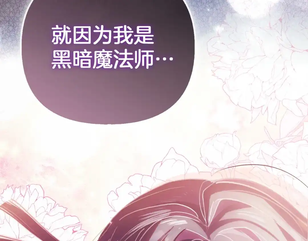 勇敢小狗来拯救恶女姐姐啦！ 第6话 看到未来 第62页