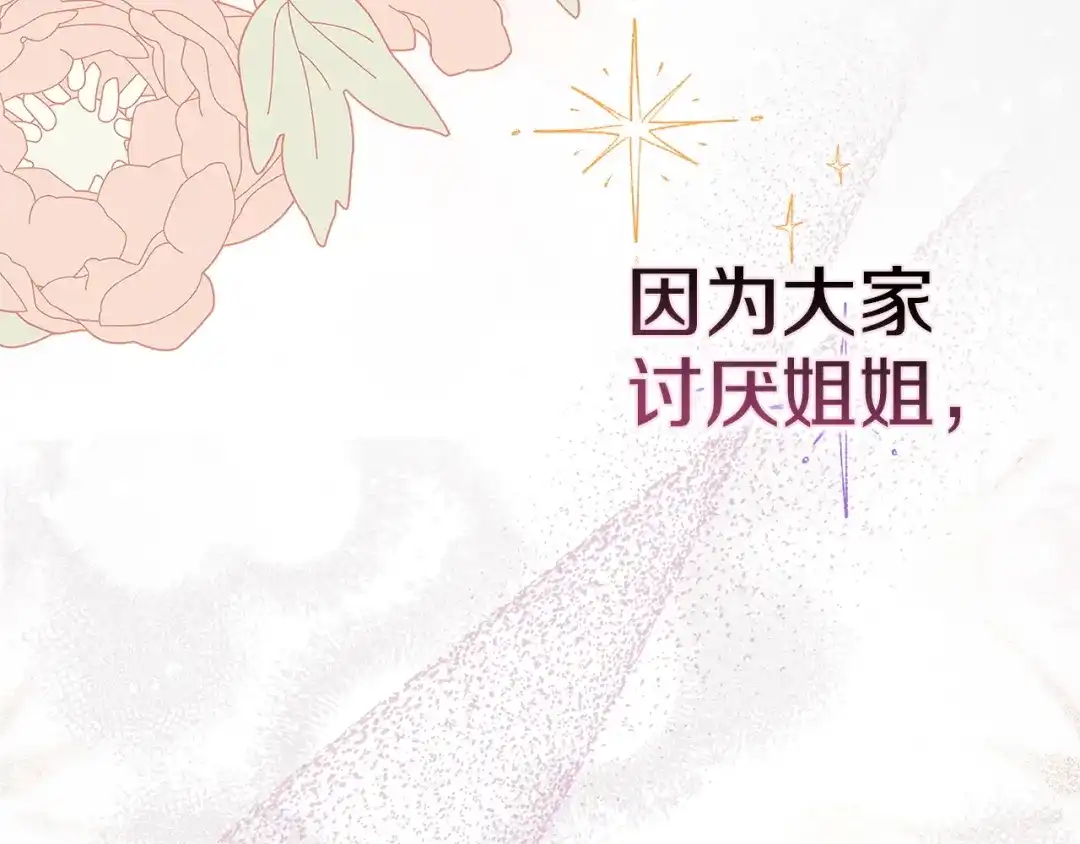 勇敢小狗来拯救恶女姐姐啦！ 第6话 看到未来 第67页