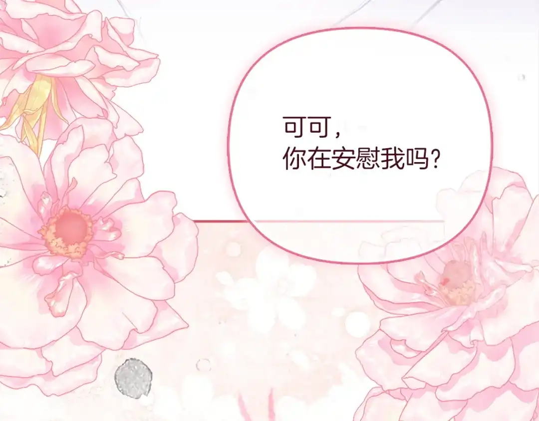 勇敢小狗来拯救恶女姐姐啦！ 第6话 看到未来 第71页