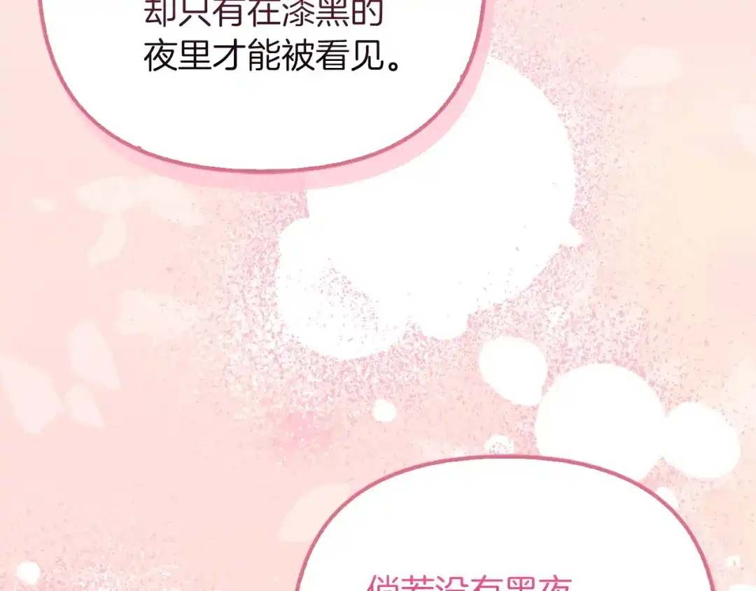勇敢小狗来拯救恶女姐姐啦！ 第6话 看到未来 第85页