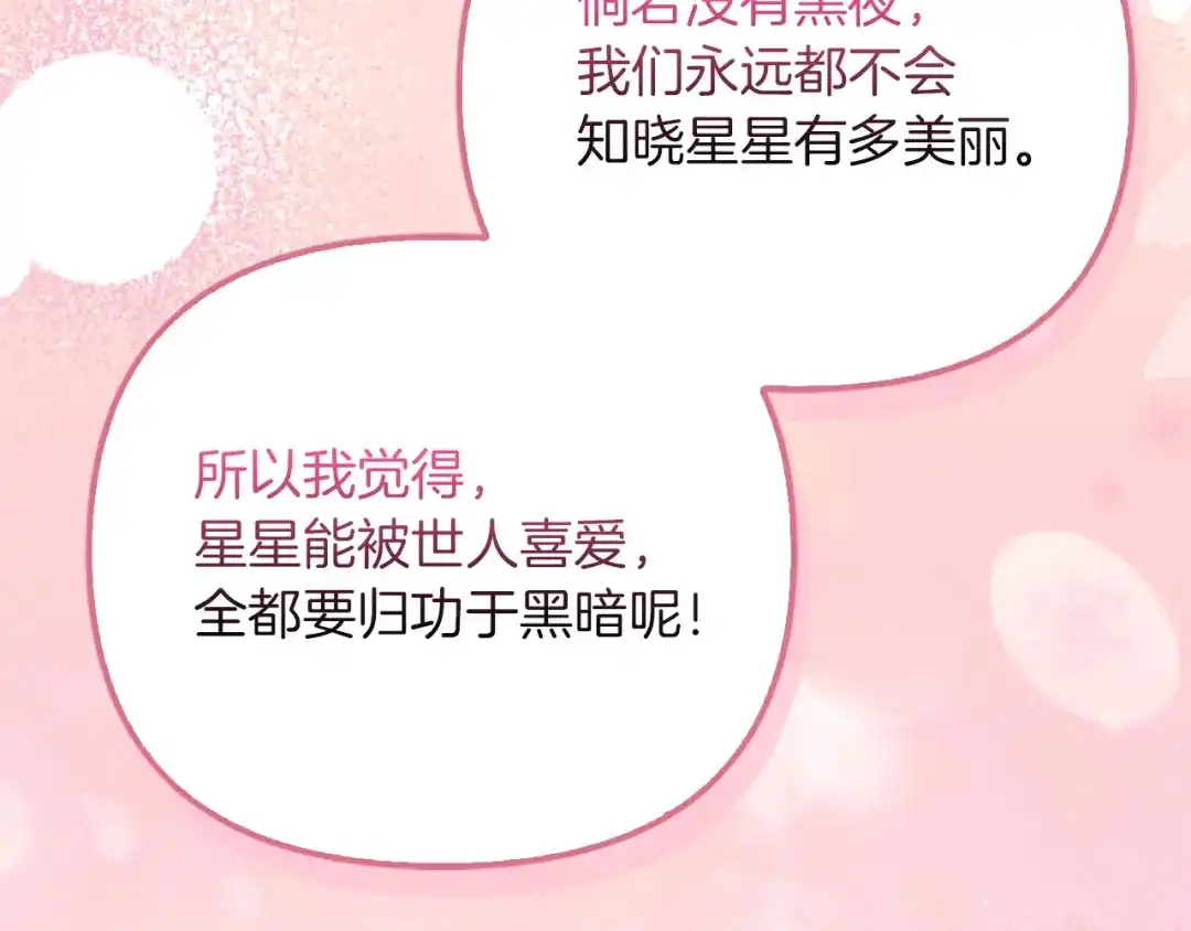 勇敢小狗来拯救恶女姐姐啦！ 第6话 看到未来 第86页
