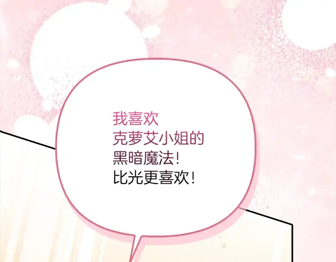 勇敢小狗来拯救恶女姐姐啦！ 第6话 看到未来 第88页